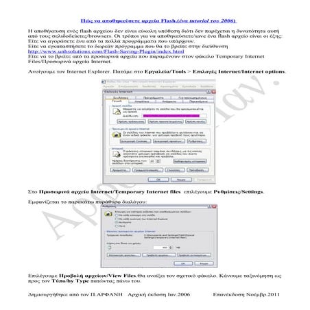 How to save flash files 2011