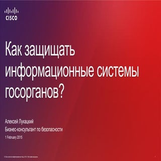 Где установлены требования по защит...