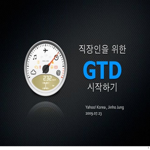 직장인을 위한 GTD 시작하기 (How To Start GTD)