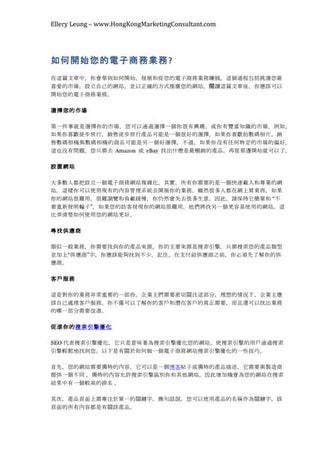 如何開始您的電子商務業務?