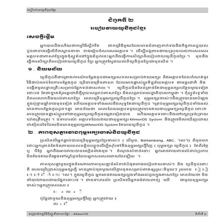 How_to_type_Khmer_Unicode.ver1.1km.pdf