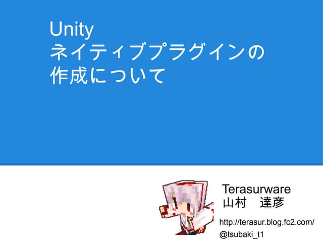 Unity ネイティブプラグインの作成について