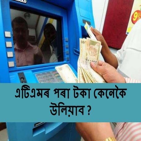 How to withdraw money from ATM? | PPTX