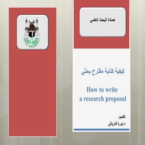 كتابة مقترح بحثي  How to write proposal- Dr.N Farooqi