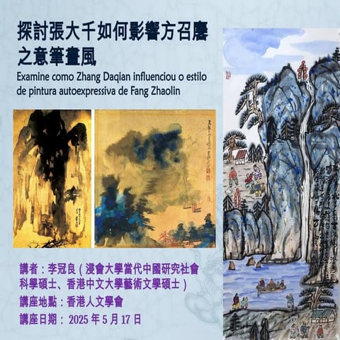 How Zhang Daqian influenced Fang Zhaolin