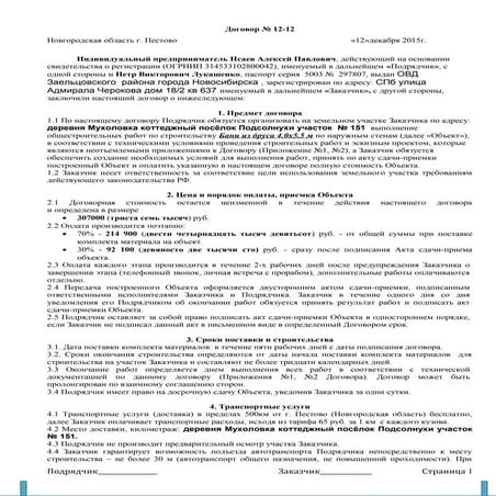Петр Викторович Лукашенко Договор | PDF