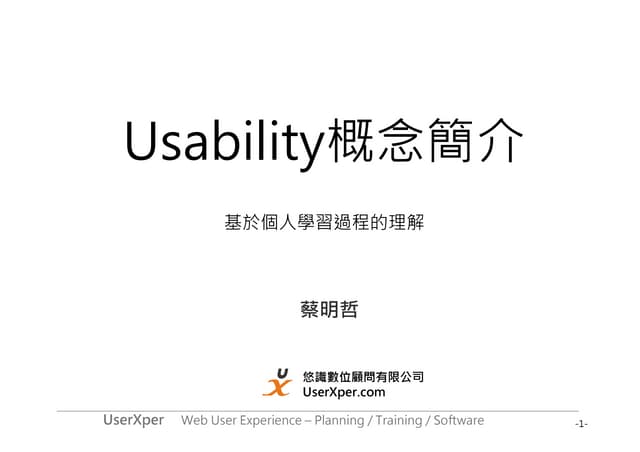 Hp13小講 Usability概念簡介