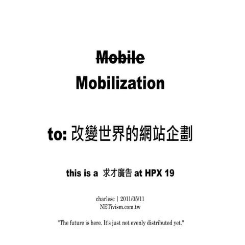 徵才廣告 @ HPX 19
