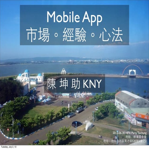 Mobile App.市場.經驗.心法