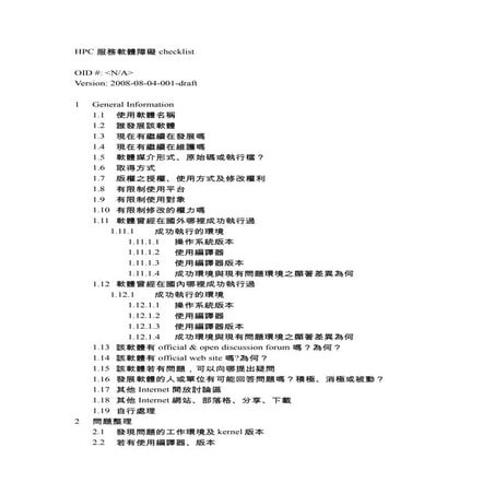 HPC 服務軟體障礙 checklist 2008 08-04 draft
