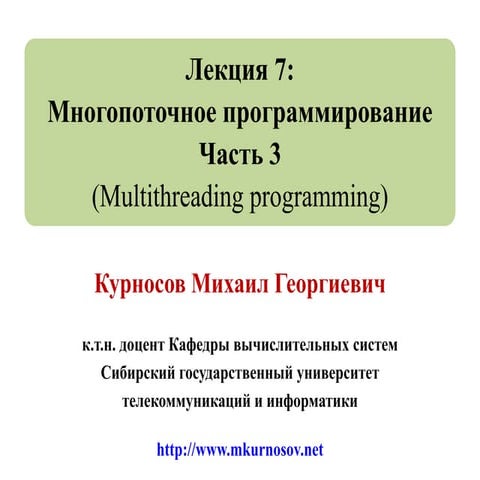 Лекция 7: Фибоначчиевы кучи (Fibonacci heaps)