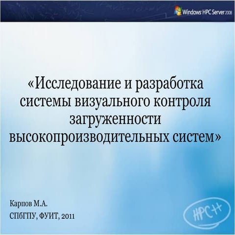 Hpc Visualization with WebGL