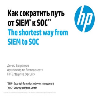 Как правильно сделать SOC на базе SIEM