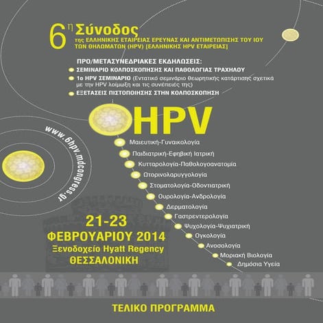 HPV