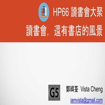 讀書會，還有書店的風景
