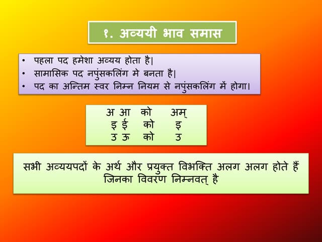 अव्ययीभाव समास