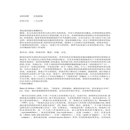 绩效管理的几个基本问题(Hr必读)