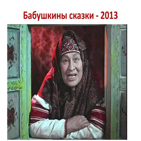 Hr тренды -2013