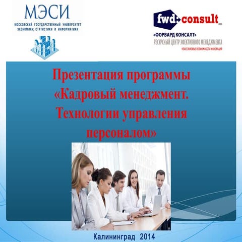 fwdconsult-hr-course