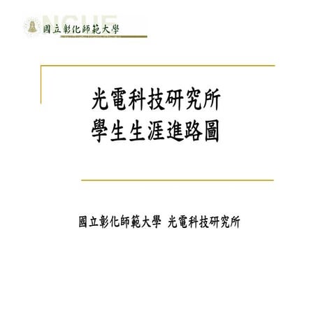 Hr 010 光電所進程圖