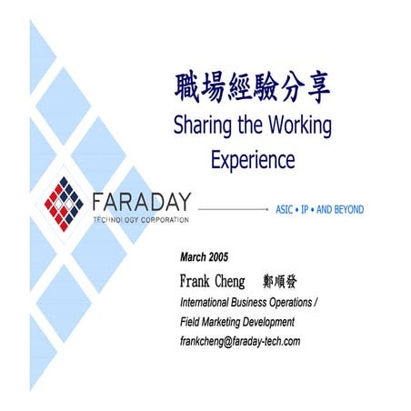 Hr 045 職場經驗分享2