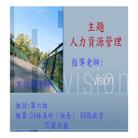 HR-059-人力資源管理