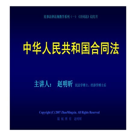 HR-075-合同法課件