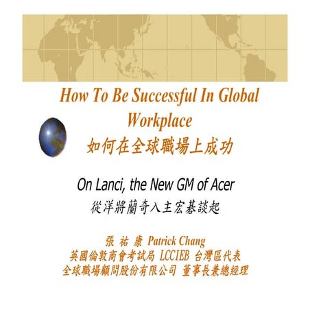HR-076-如何在全球職場上成功
