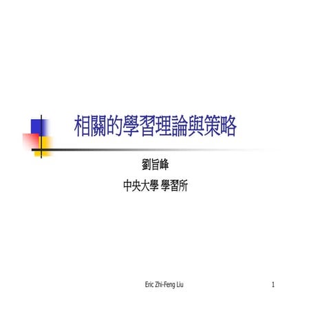 HR- 01-相關學習理論與策略