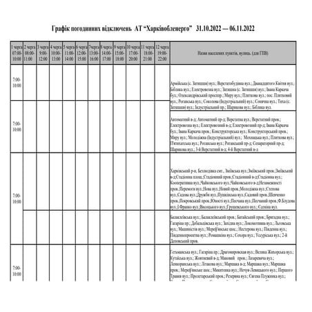 HrafikPohodynnykh Vidkliuchen-2.pdf