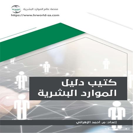 HR DEP.pdfeeeeeeeeeeeeeeeeeeeeeeeeeeeeee