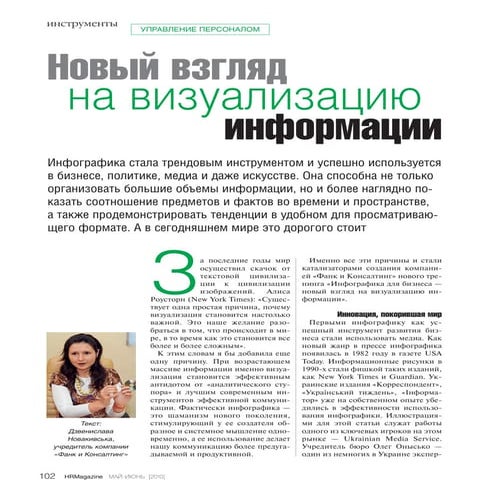 Новый взгляд на визуализацию информации