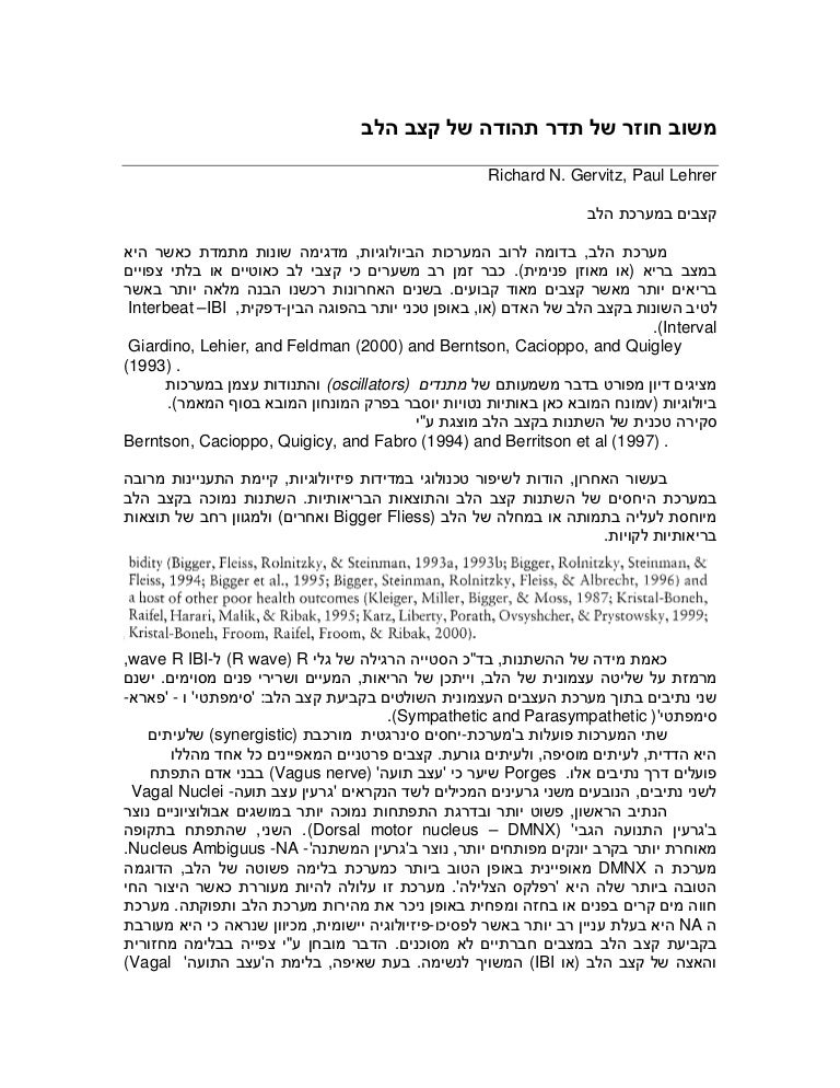 Resonant Frequency Heart Rate Biofeedback