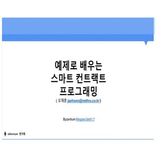 세션4. 예제로 배우는 스마트 컨트...