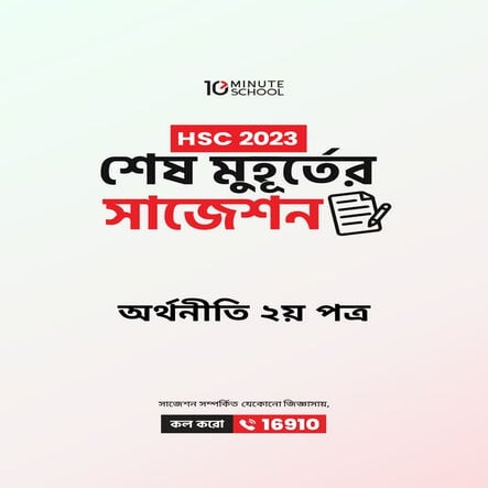 HSC 2023 Economics 2nd Paper suggestion | PDF