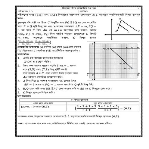 Hsc math practical 1st paper 2015 wg