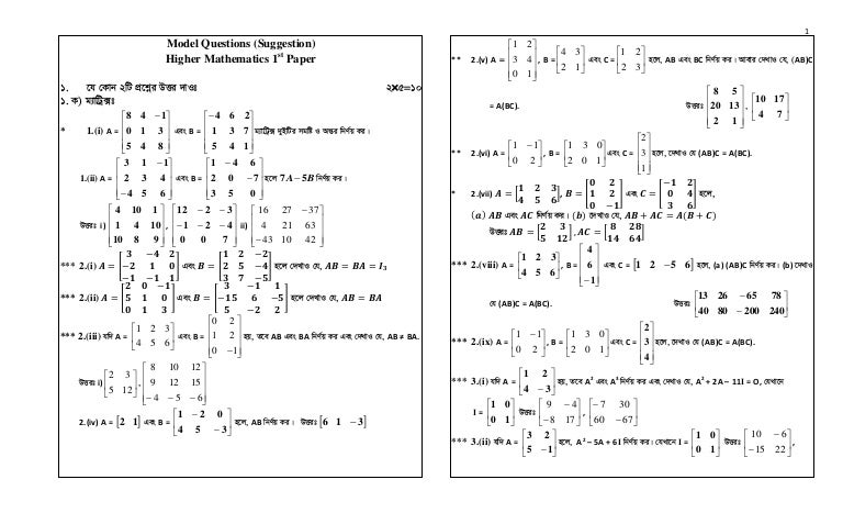 Hsc Model Questions Suggetion Higher Math 1st Paper