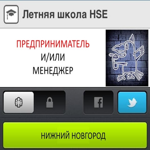 Летняя школа НИУ ВШЭ НН: ПРЕДПРИНИМАТЕЛЬ и/или МЕНЕДЖЕР