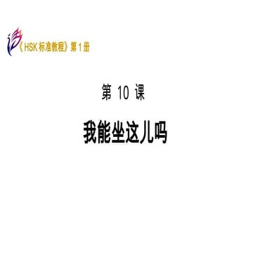 Hsk1 chapter 10  ppt hhhjjkkkookjjjiiooo