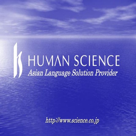 Human Science company profile