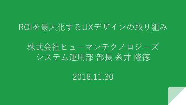 HT Itoi_sama UX