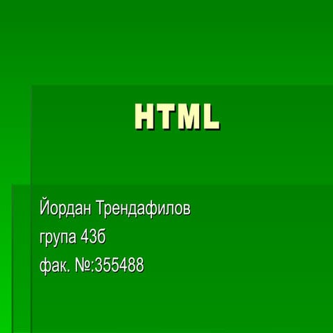 Html