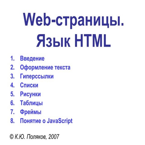 Html