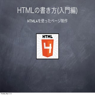 Htmlの書き方入門編