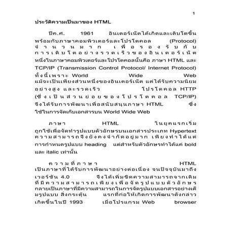 ประวัต Html