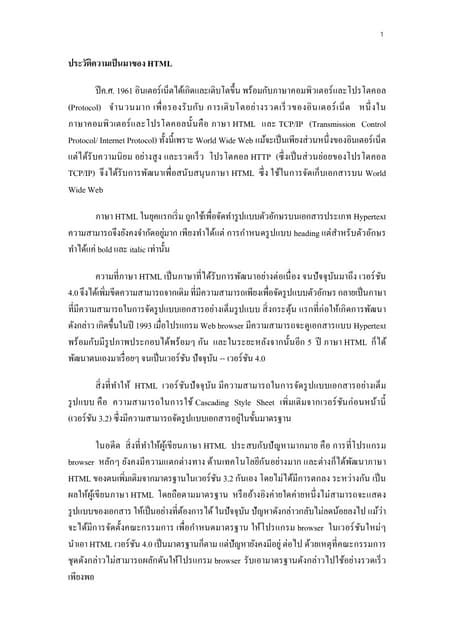 ประวัต Html