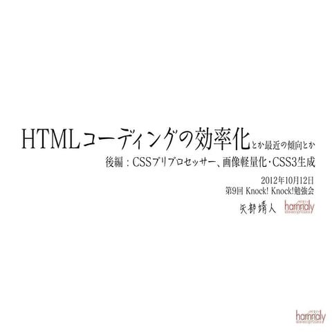 Htmlコーディングの効率化 後編