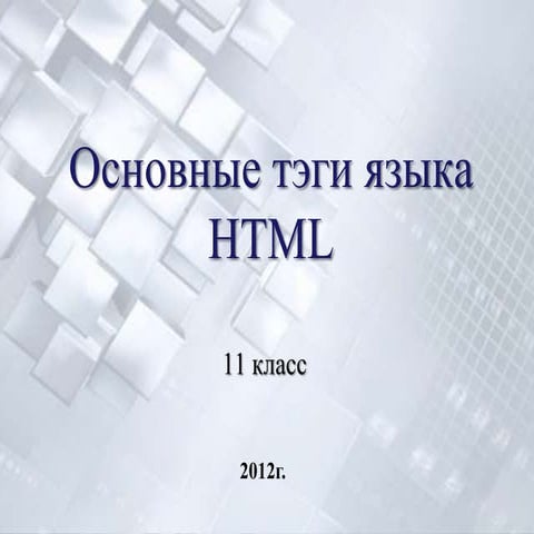 Html