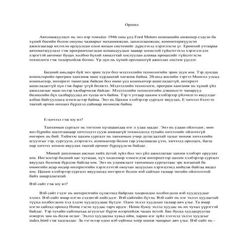 Html гэж юу вэ