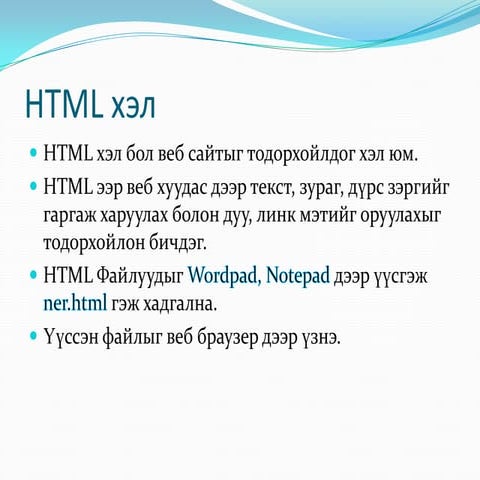 Html hel 10-11 p анги